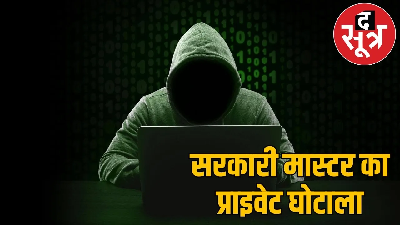 Share market 150 crore fraud Woman accused arrested the sootr