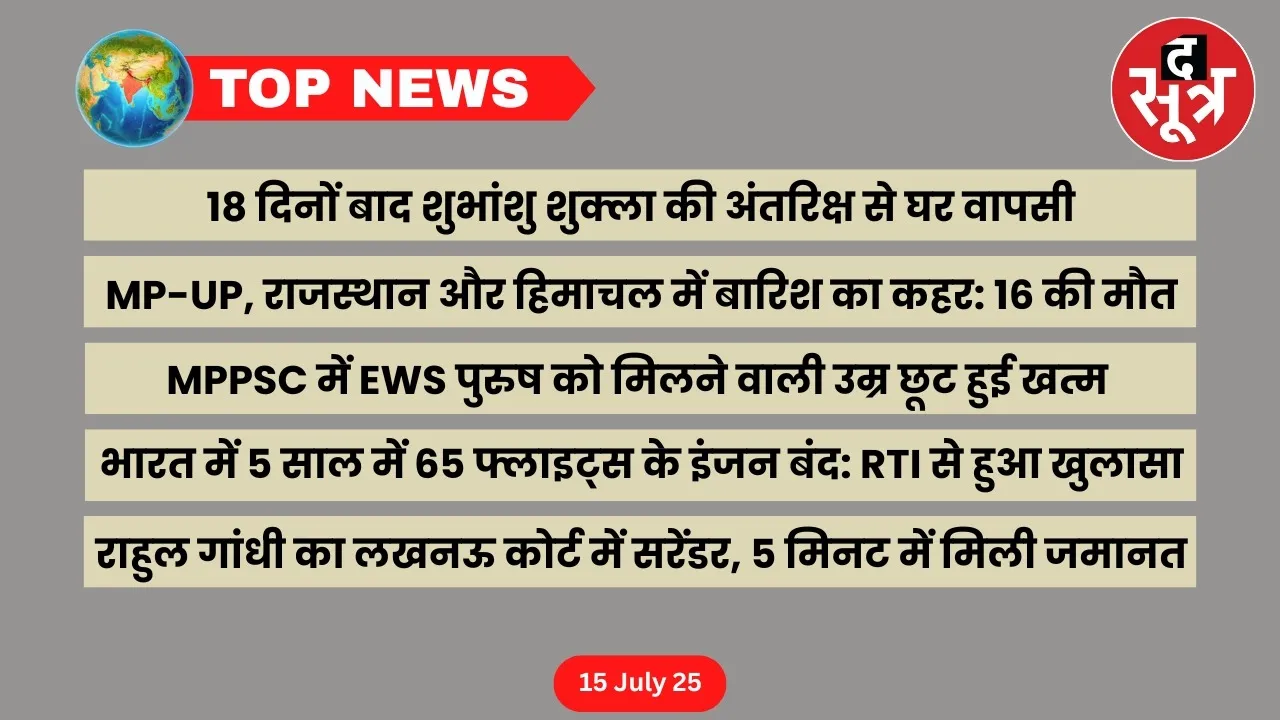 top news 15 july
