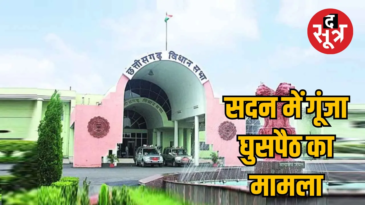 Uproar over Bangladeshi infiltration in Chhattisgarh Assembly the sootr