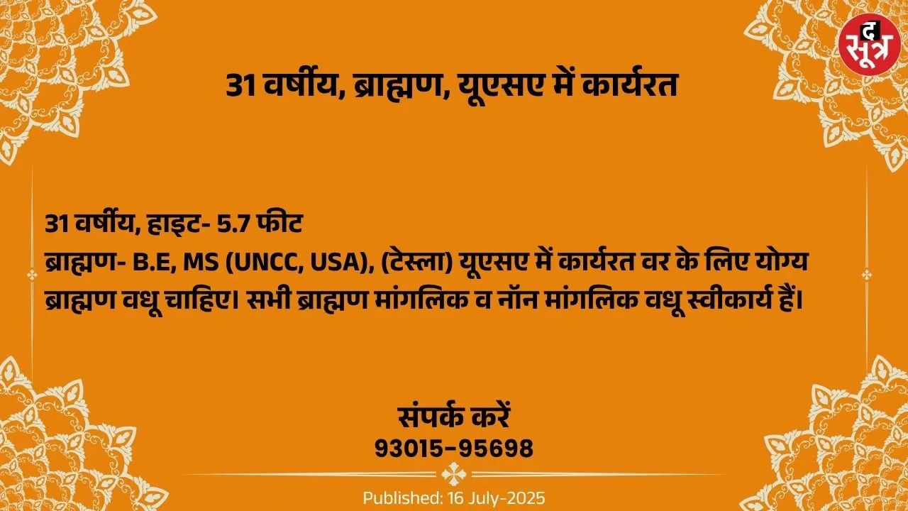 वर चाहिए (1)