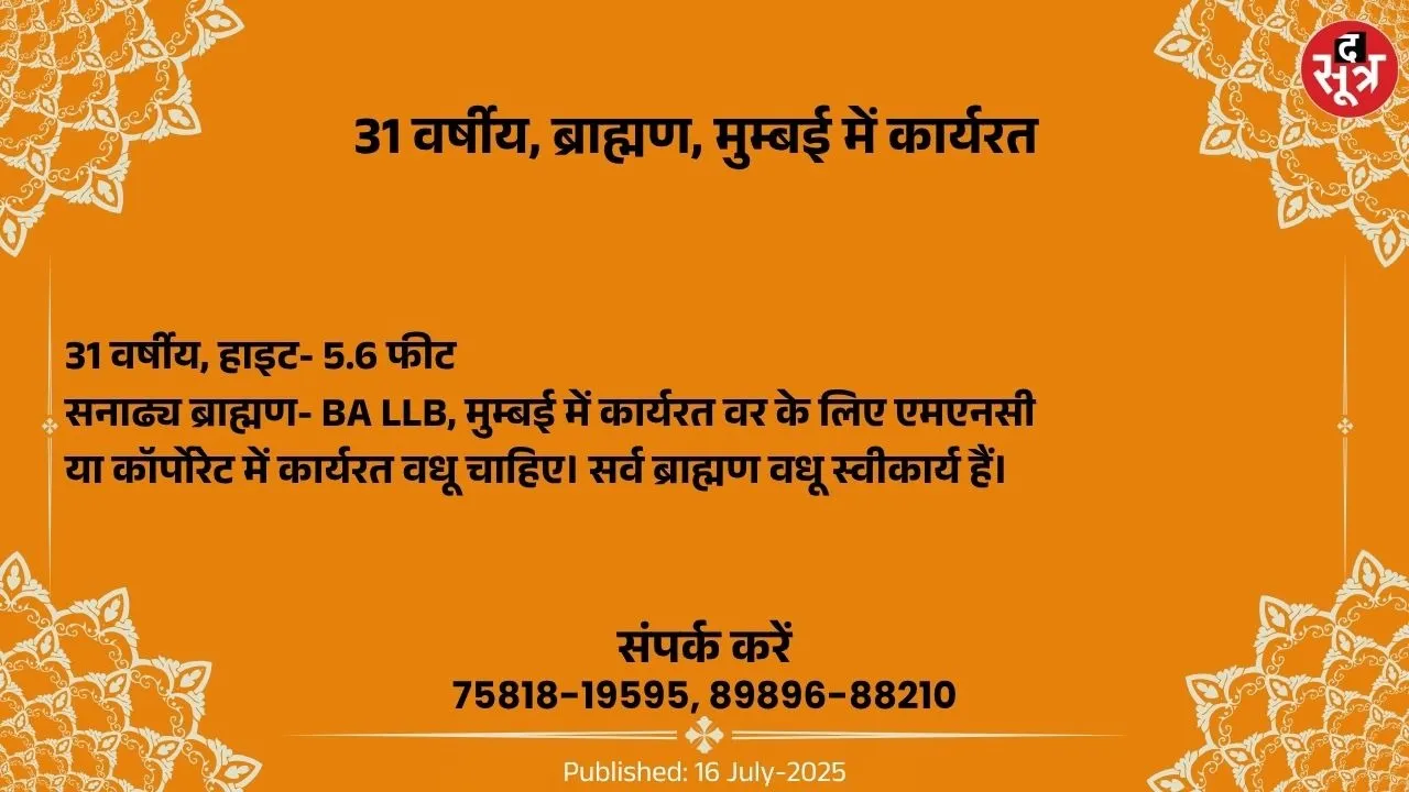 वर चाहिए (1)