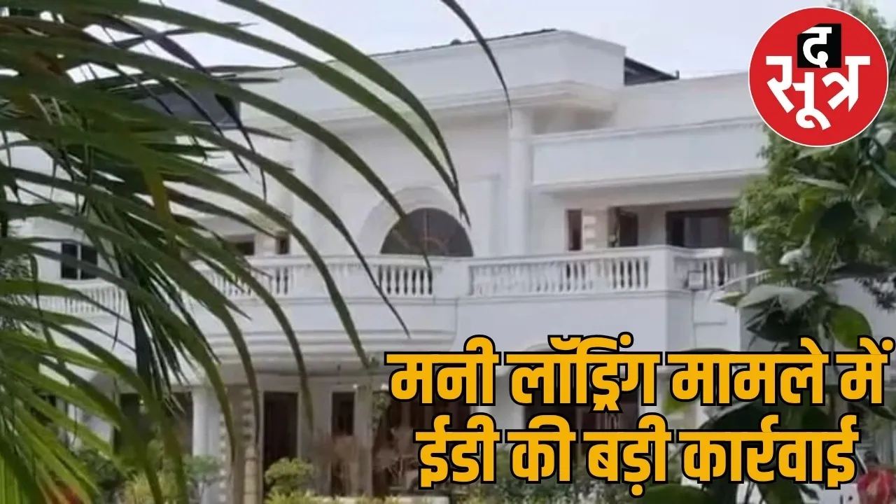 ED seized 70 lakh rupees cash mobile from Vijay Aggarwals house