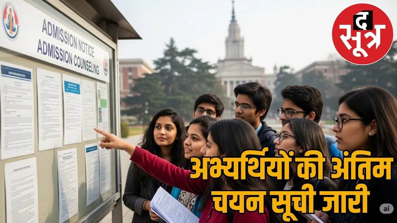 M.Ed Session 2025-27 Final list released make claims objections till date