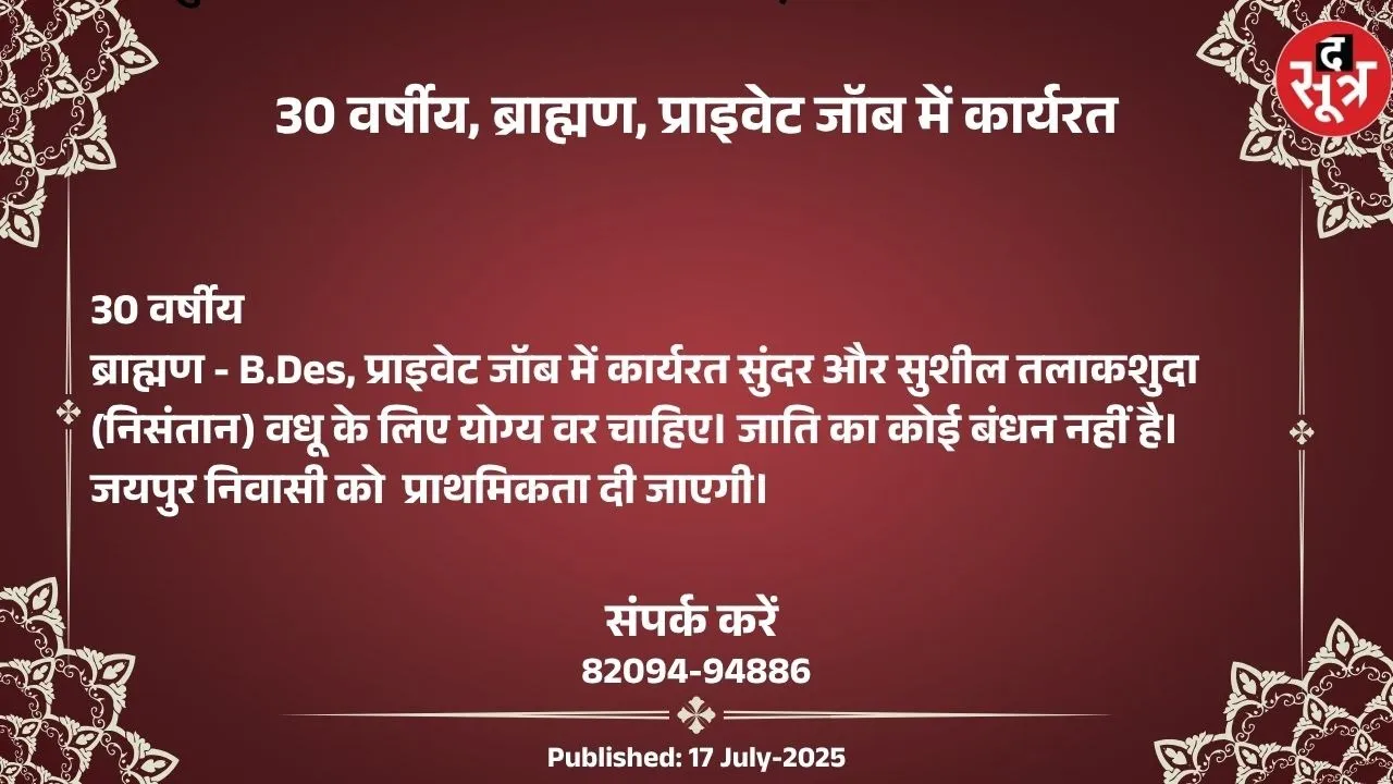 वर चाहिए (1)