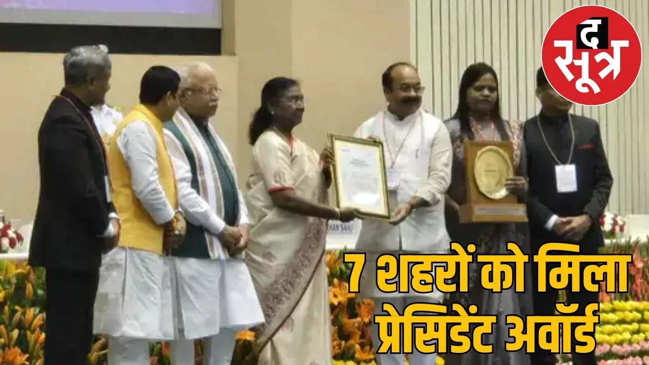 Chhattisgarh 7 cities got President Award the sootr
