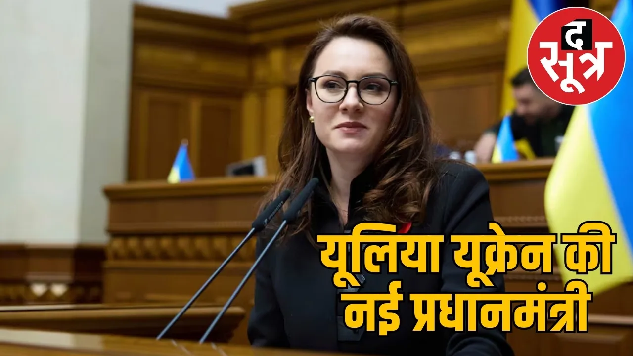 pm Yulia Sviridenko