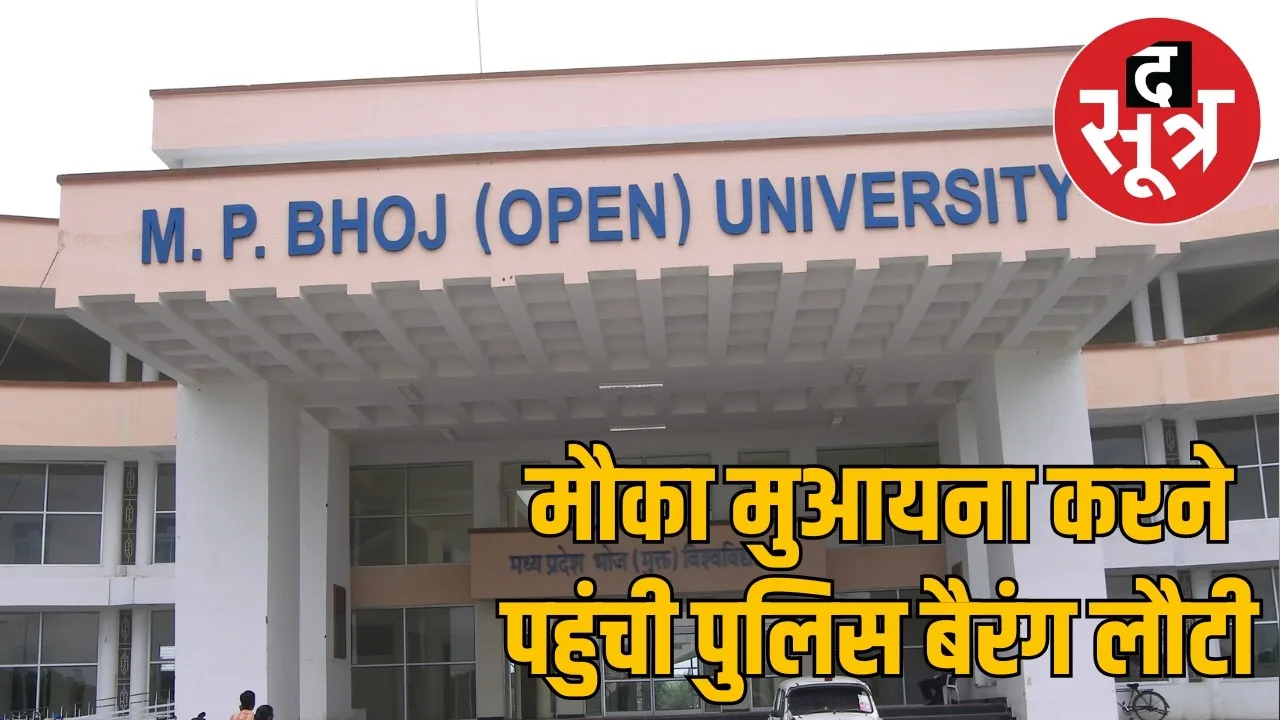 Bhoj Open University