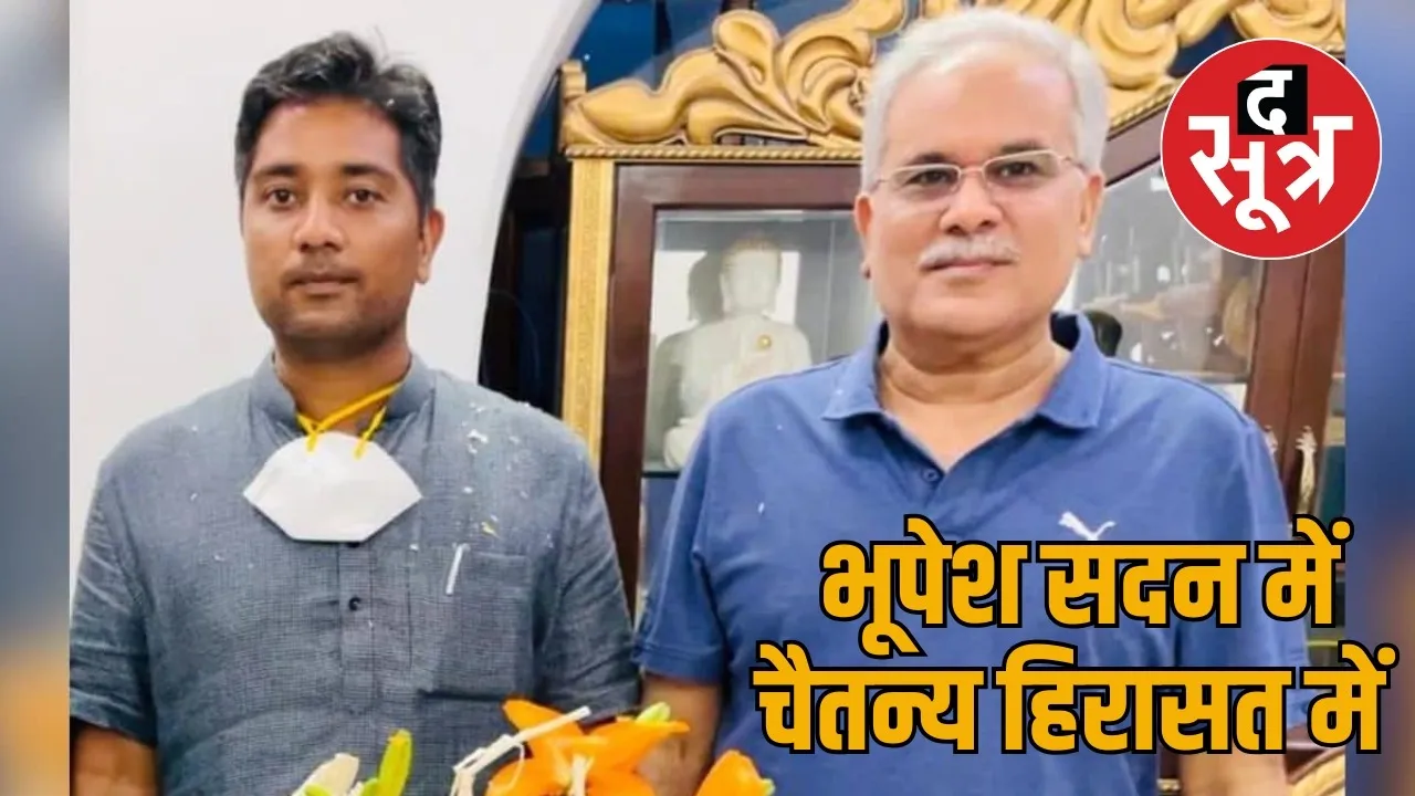 Bhupesh son Chaitanya Baghel detained the sootr