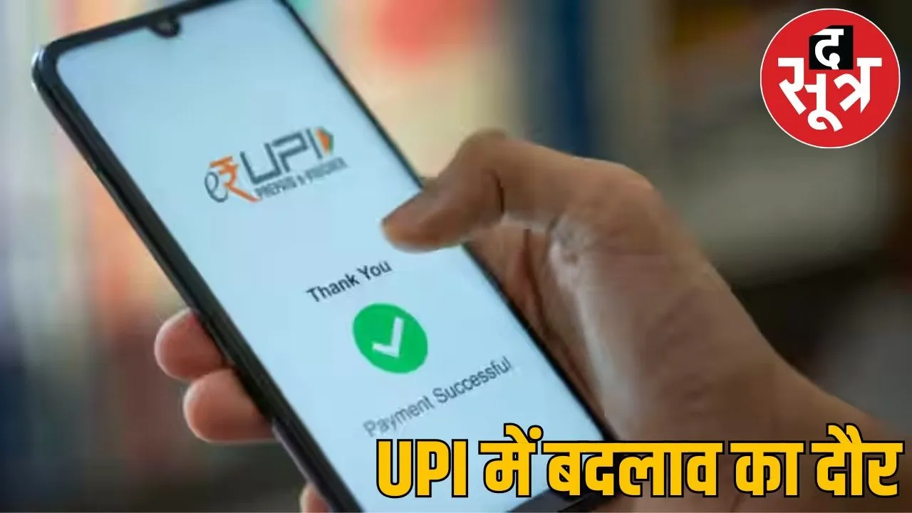 change in upi rules