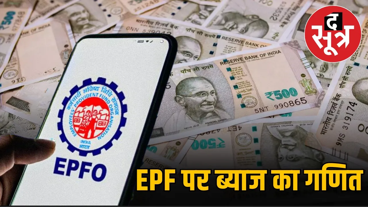 epfo-epf-after-retirement-interest