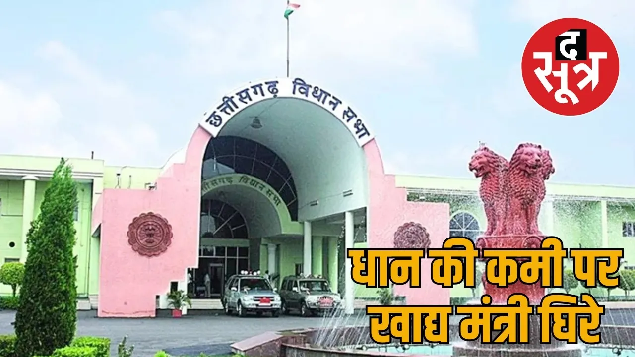 Food Minister Dayaldas Baghel surrounded in Chhattisgarh Assembly over paddy lifting the sootr