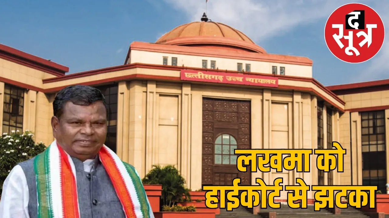 High Court rejects Kawasi Lakhma bail plea CG liquor scam the sootr