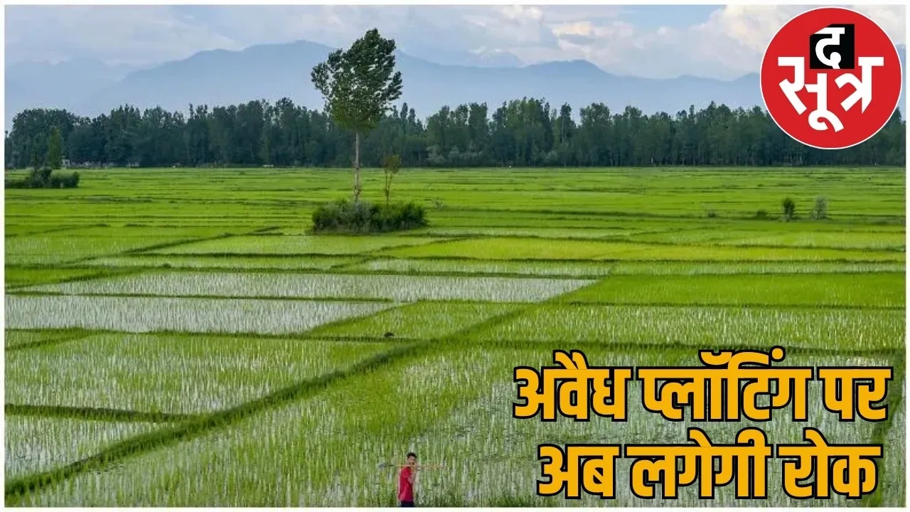 if agricultural land less than 5 decimals then no registration