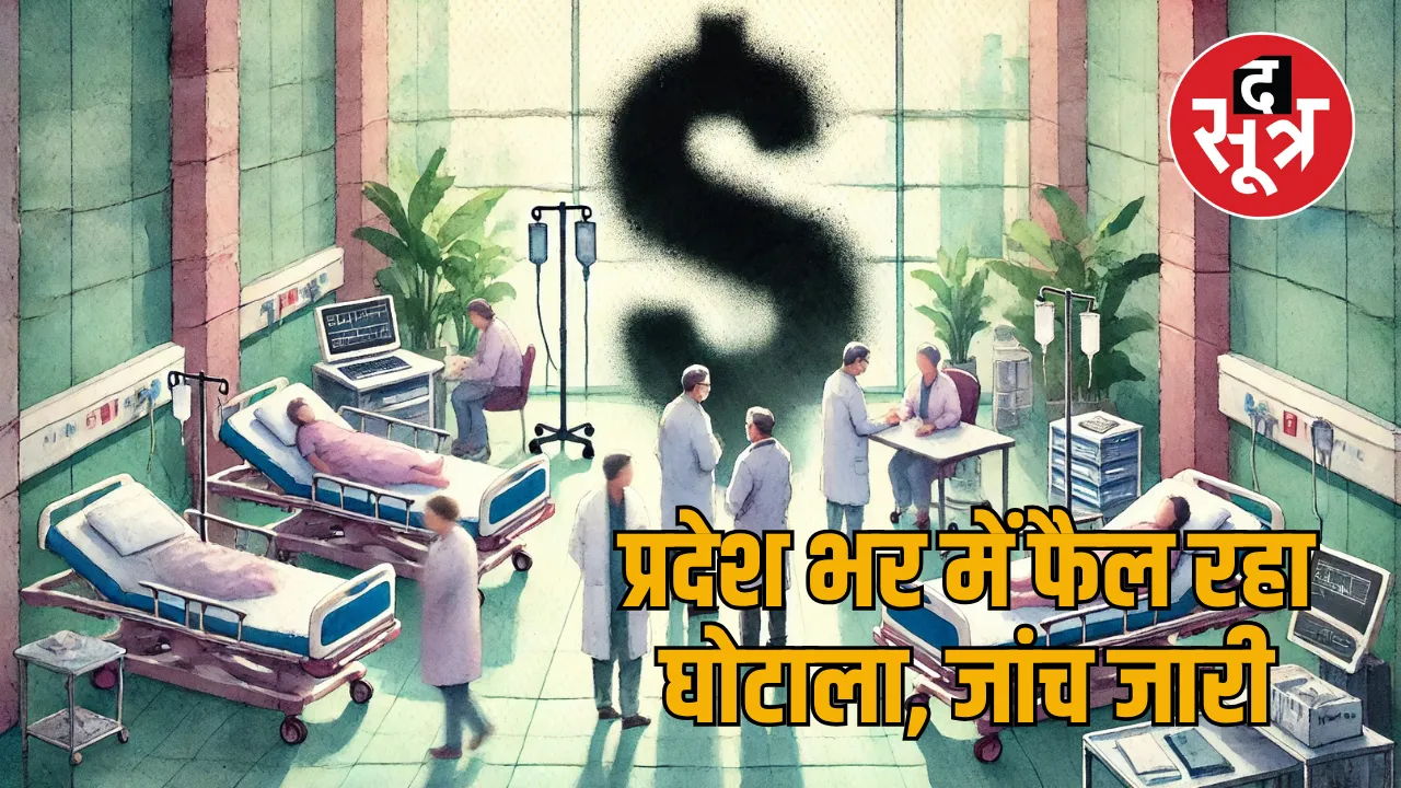 RGHS Ghotala