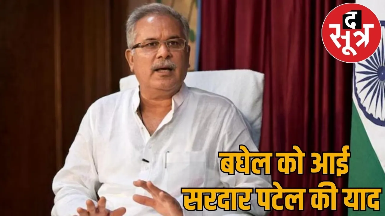 Before assembly speech Bhupesh Baghel received information about his sons arrest