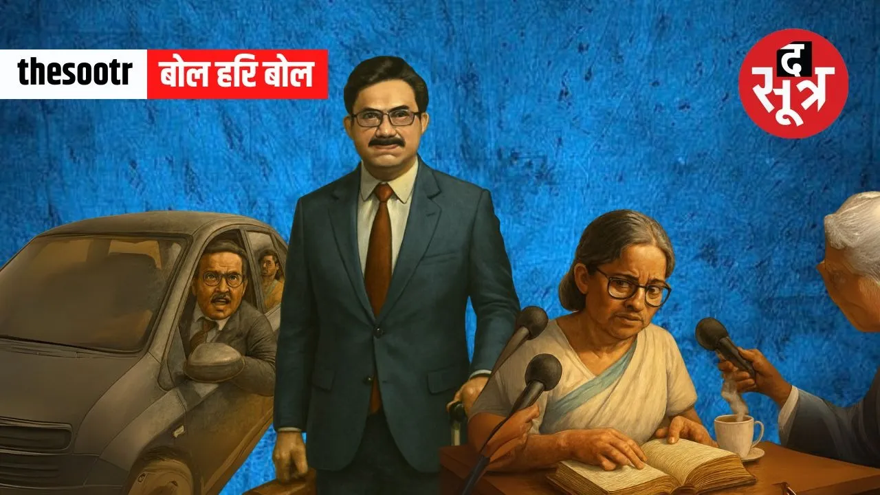 Bol Hari Bol 20 July 2025 Harish Divekar Journalist Bhopal