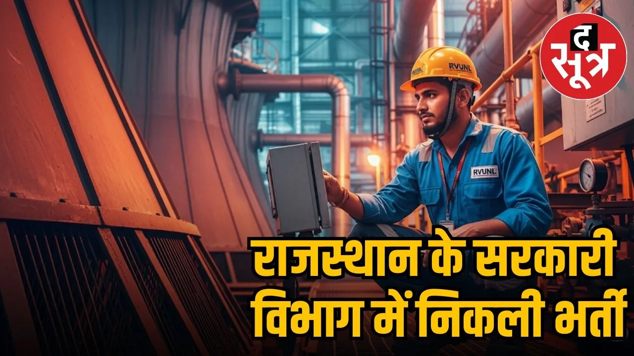 RVUNL Technician Recruitment