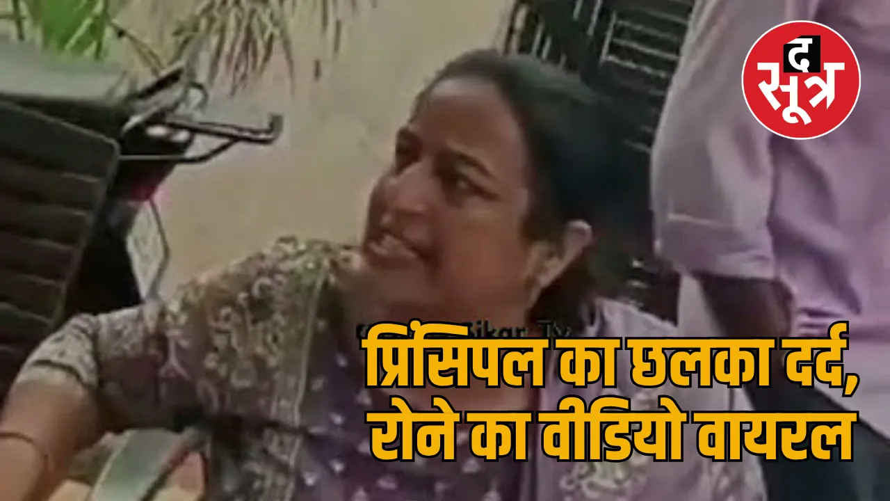 sikar principal