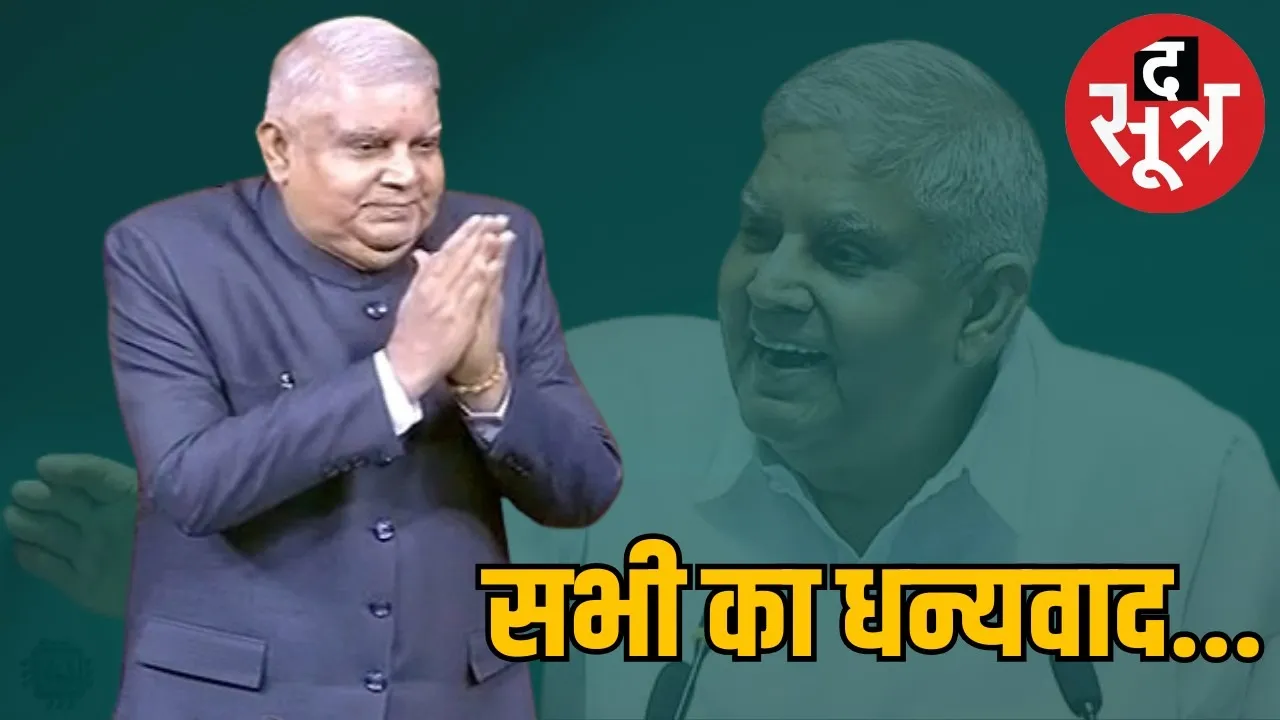 jagdip-dhankhar-resignation