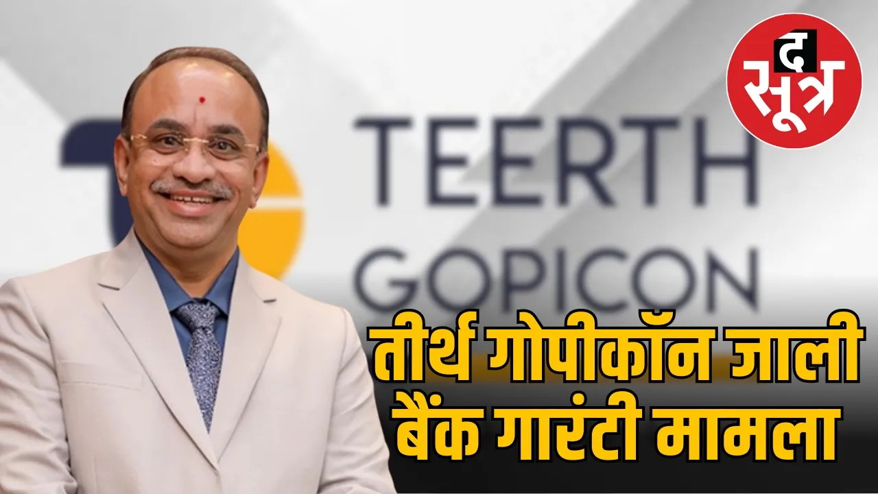 hc-tirth-gopikon-no-relief