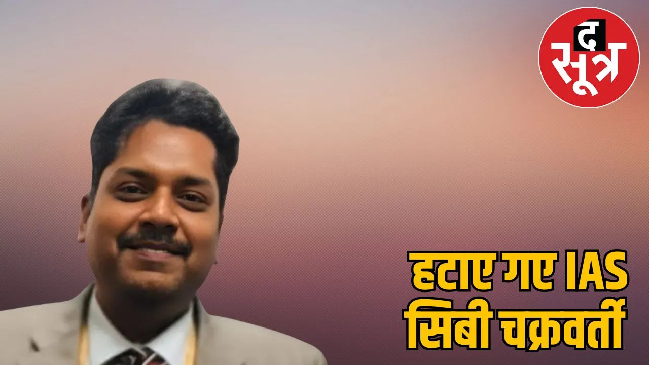 IAS Sibi Chakravarti