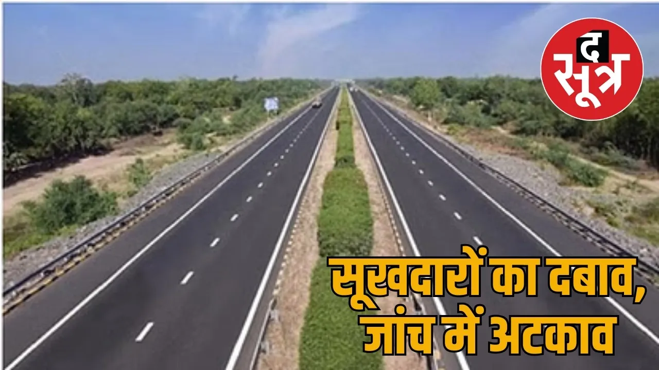 Bharatmala compensation scam: Delay in investigation the sootr