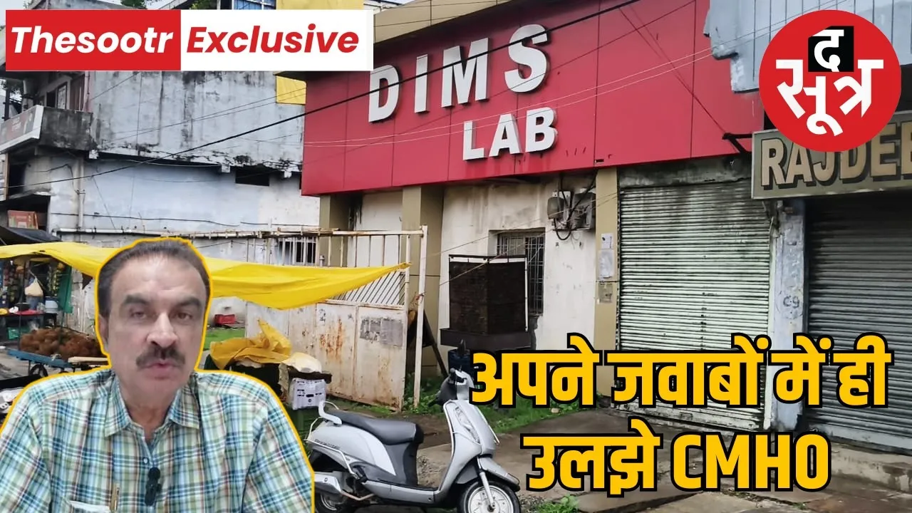 CMHO Sanjay Mishra Investigation
