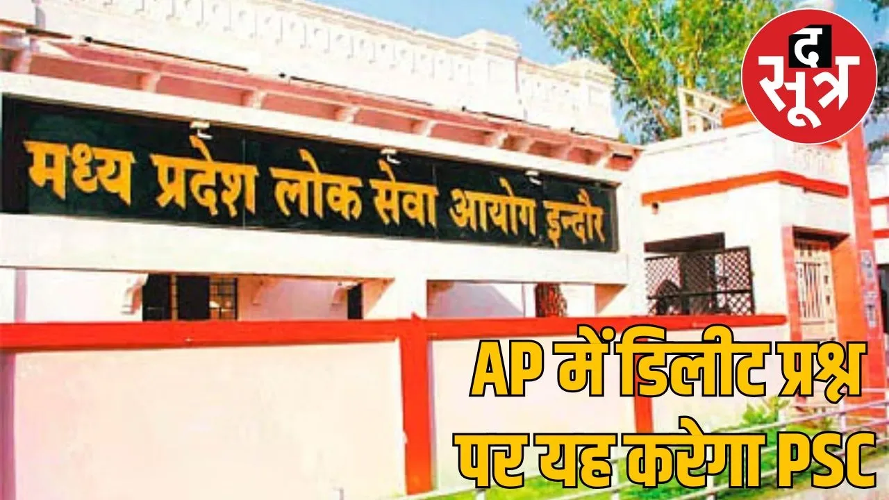 mppsc headquater