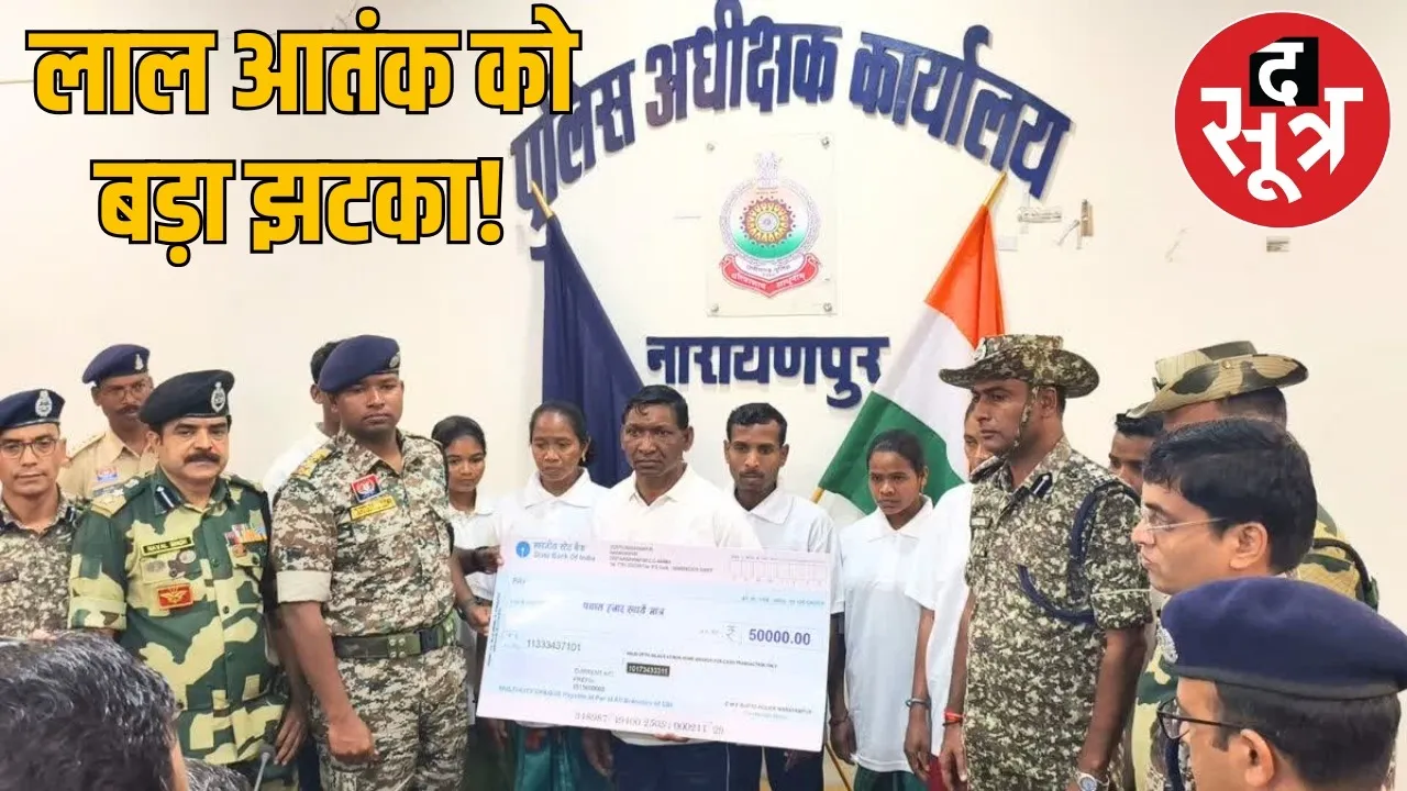 CG narayanpur 8 Naxalites surrendered Maoist doctor Sukhlal the sootr