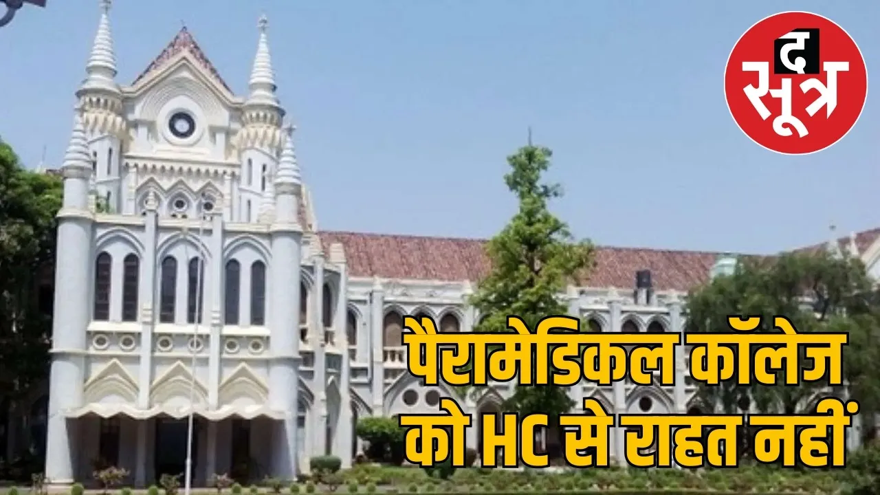 paramedical-colleges-admission-ban-mp-high-court