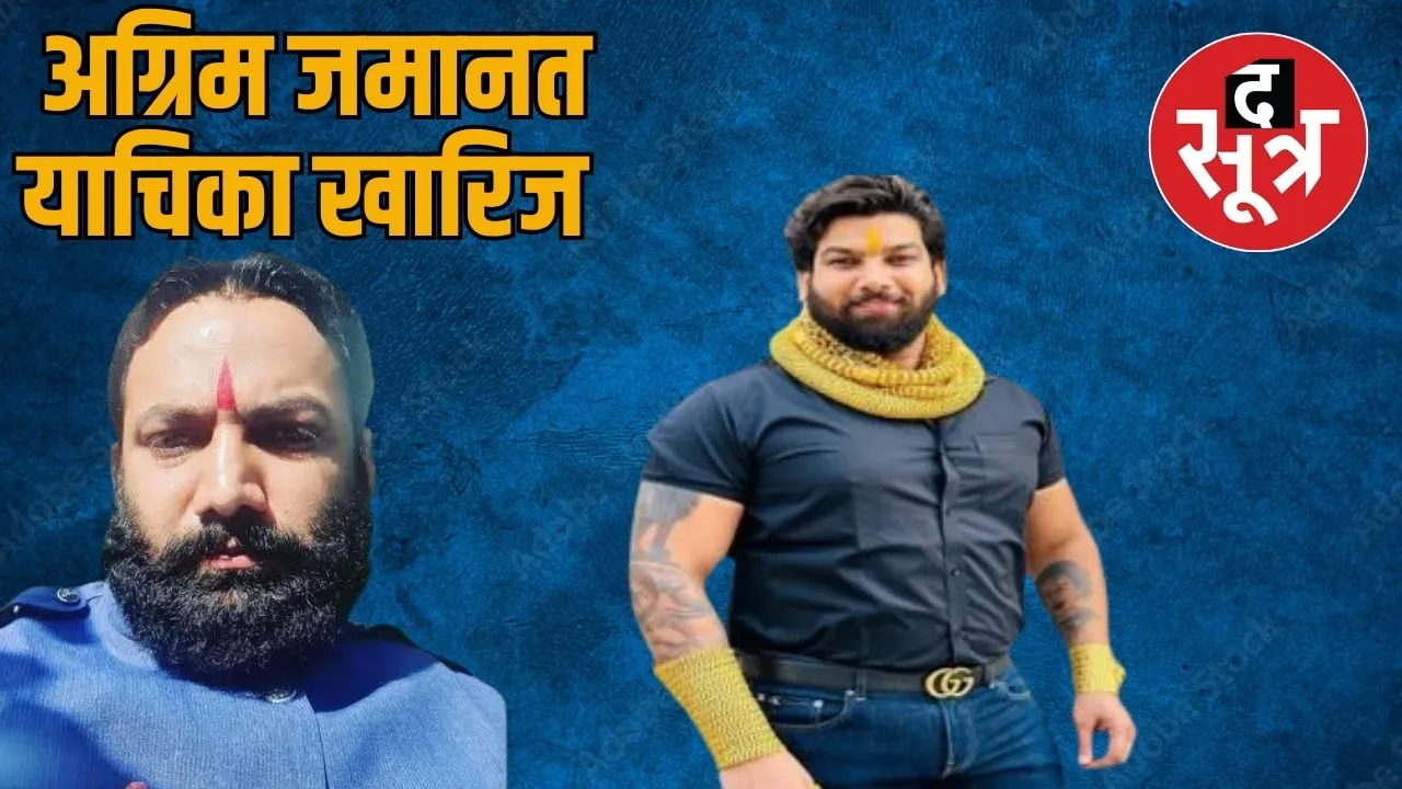 Tomar brothers anticipatory bail plea rejected absconding since one half month