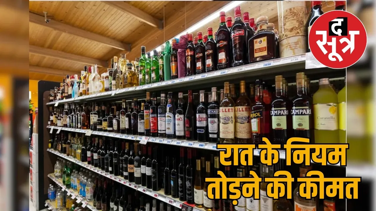 Excise department woke up after 51 days the sootr