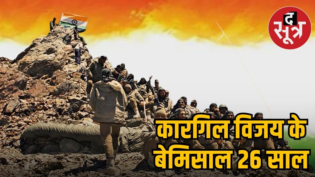 kargil war 26 years anniversary