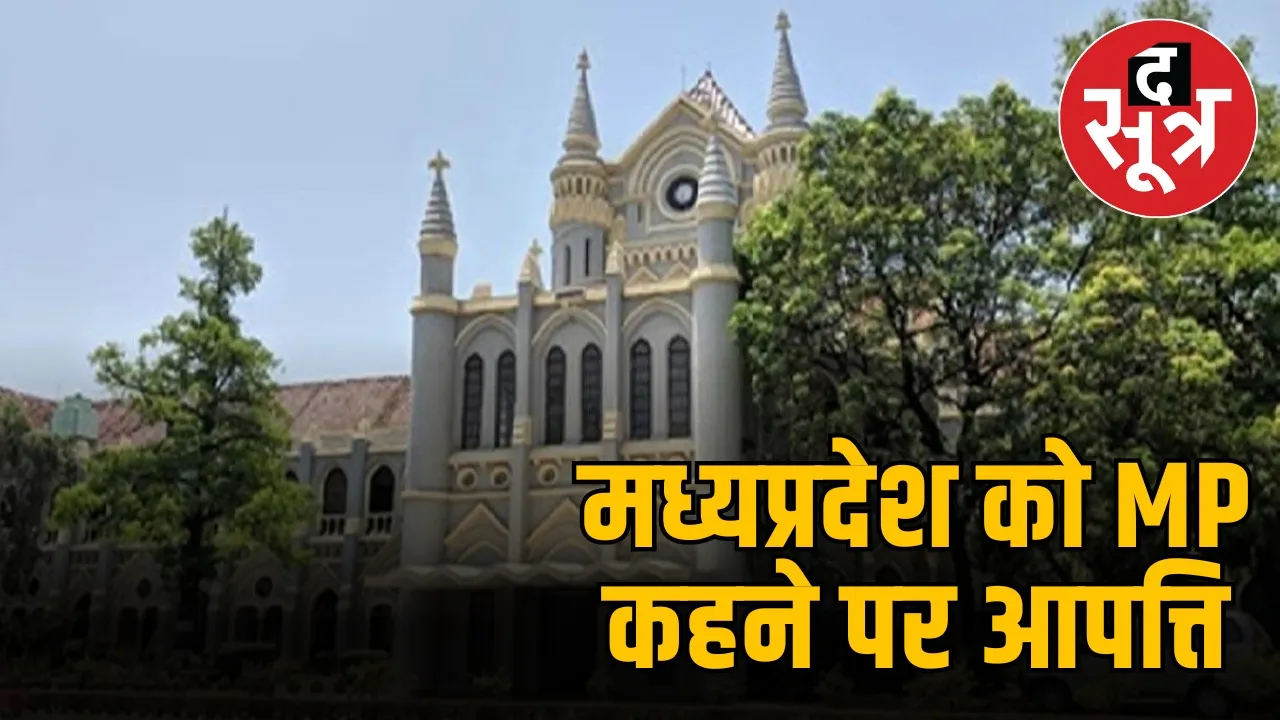 madhya-pradesh-mp-hc-rejects