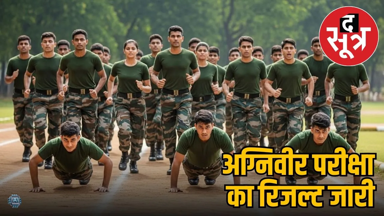 Agniveer CEE Result 2025