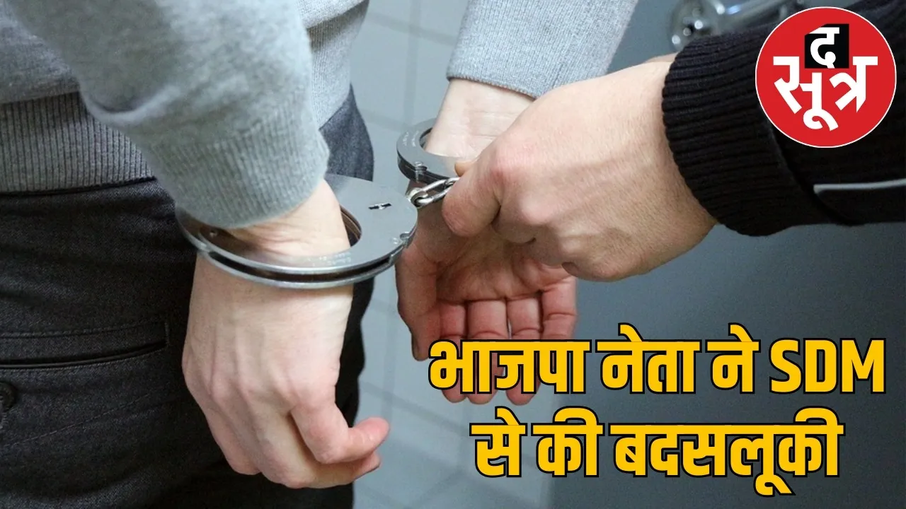 BJP leader Misbehaved Bhilai SDM three accused arrested