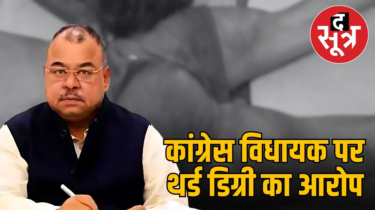 congress-mla-Abhay-Mishra-brutality-salary