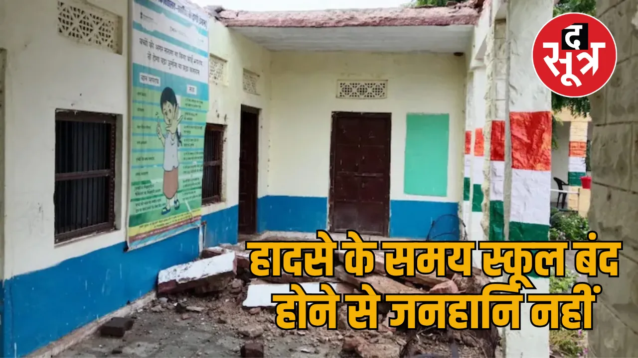 degana school