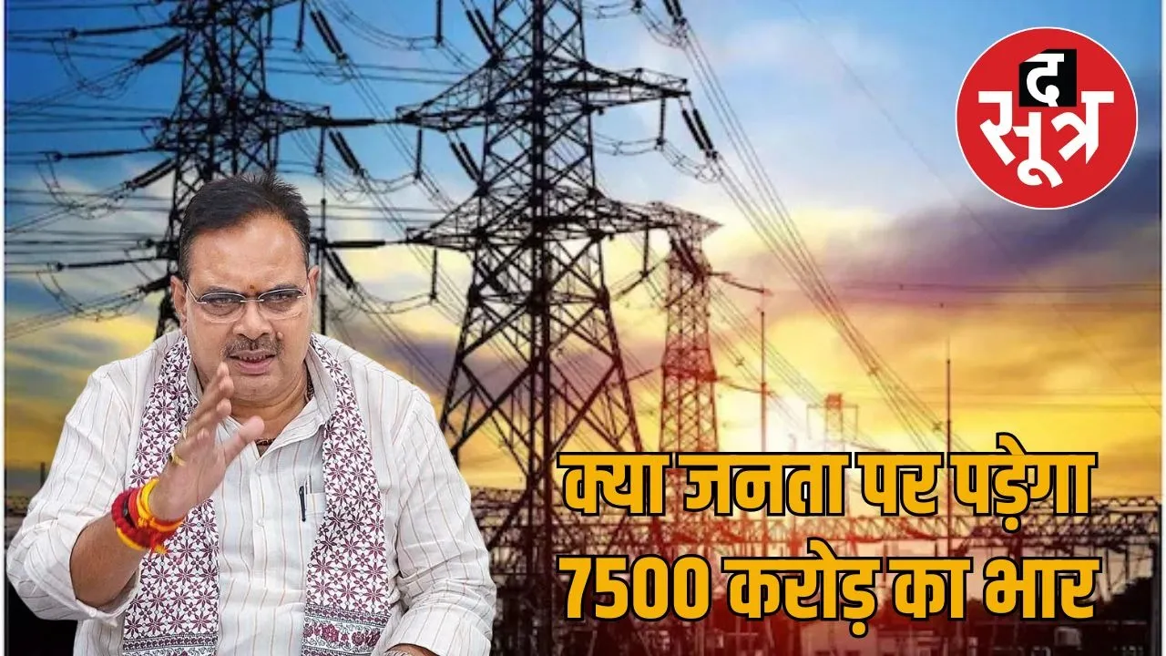 Electricity Purchase in Rajasthan