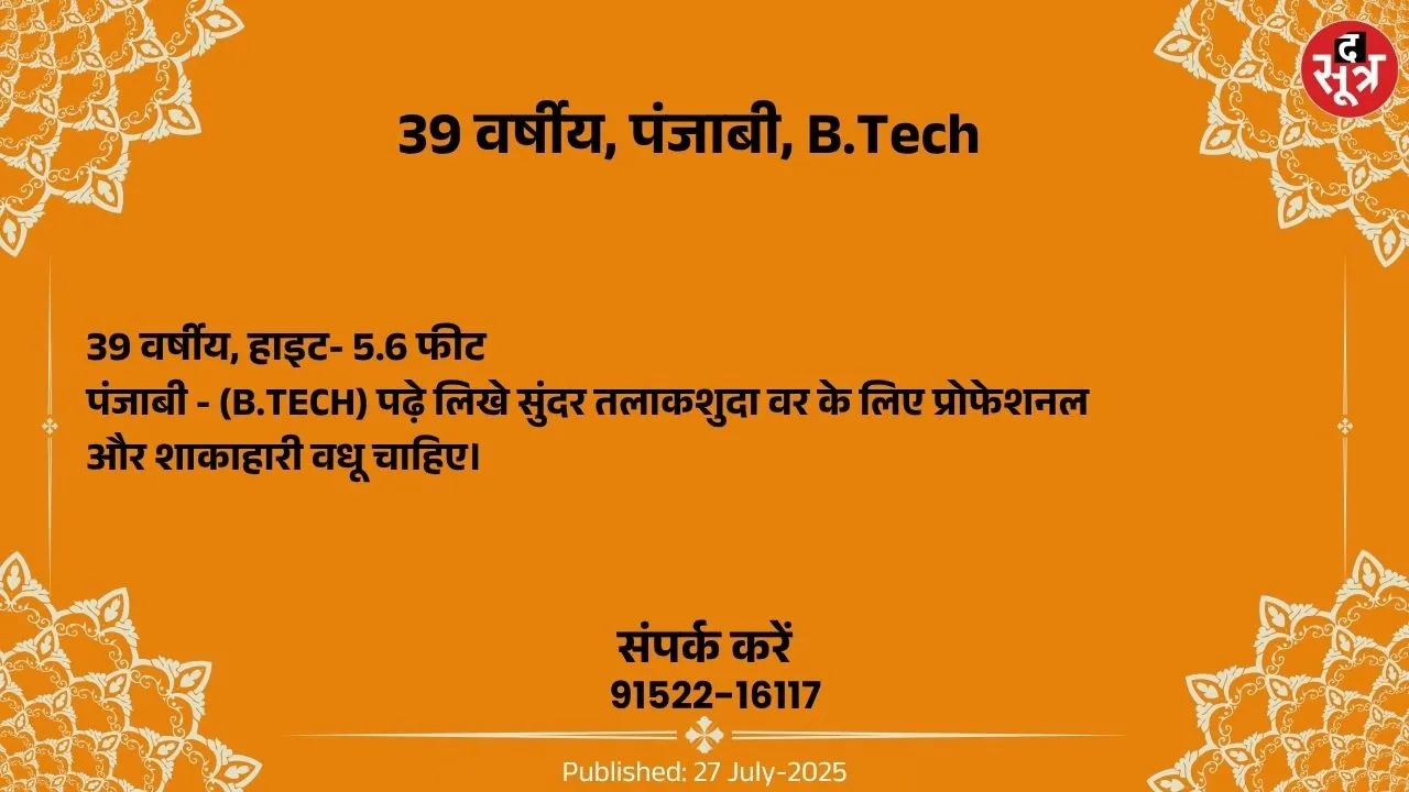 वर चाहिए (1)