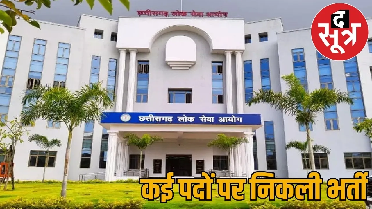 CGPSC announced recruitment professors schedule released