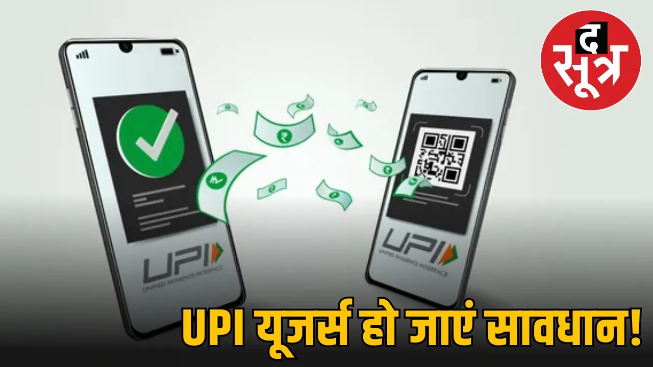 upi-new-rules-august