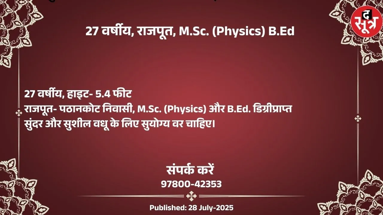 वर चाहिए