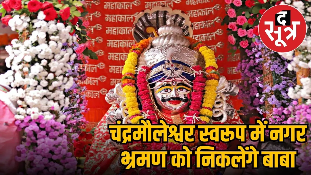 mahakal-third-sawan-somwar-savari-ujjain