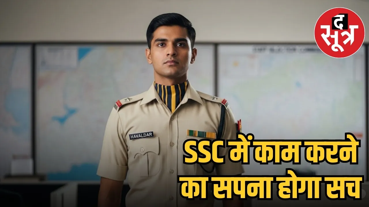 SSC RECRUITMENT 2025