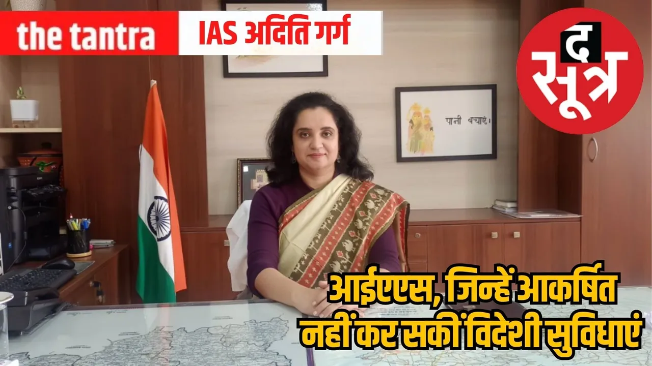 IAS Aditi garg
