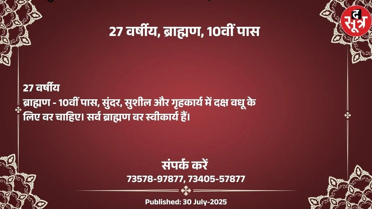 वर चाहिए