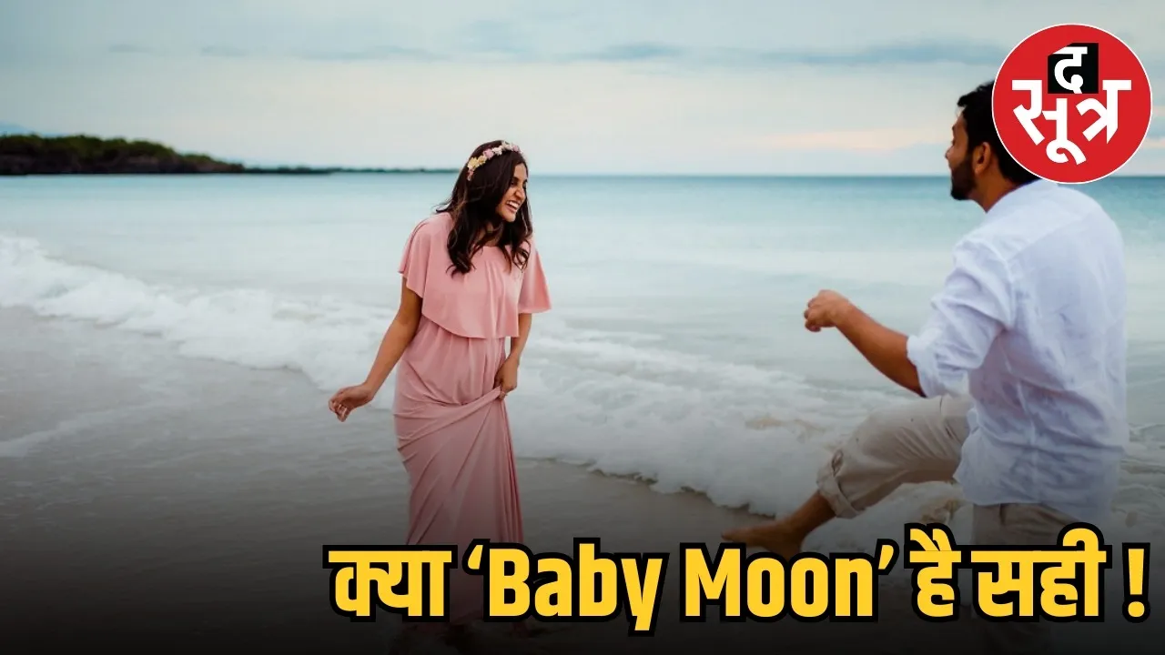 baby moon trend