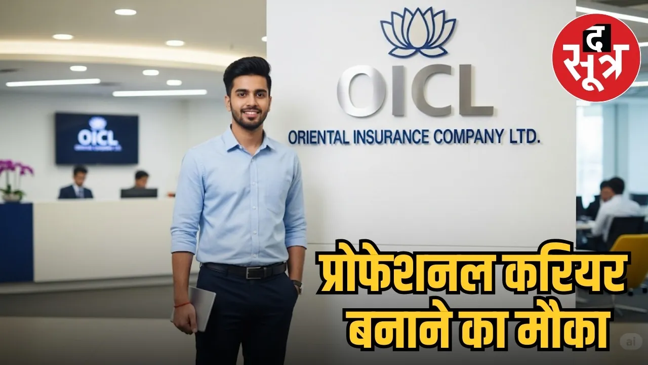 OICL RECRUITMENT 2025