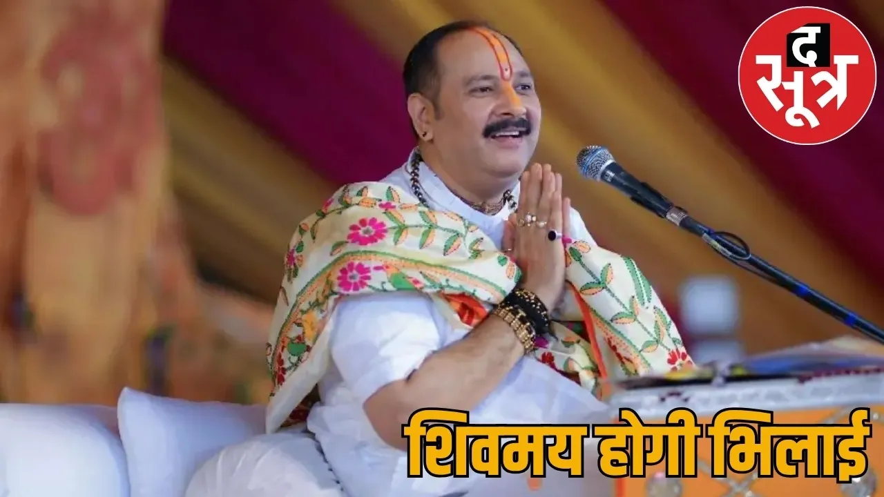 Shiv Mahapuran Katha Pandit Pradeep Mishra Bhilai